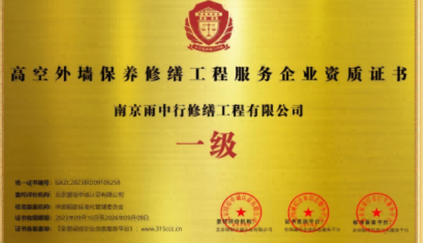 顺德高空外墙保温维修服务资质证书