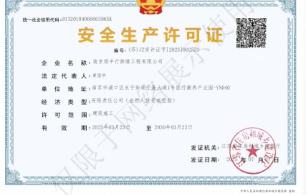 顺德建筑企业安全生产许可证