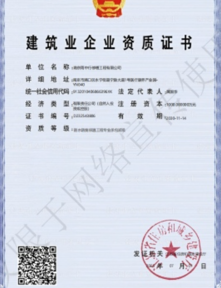 顺德防水防腐资质证书