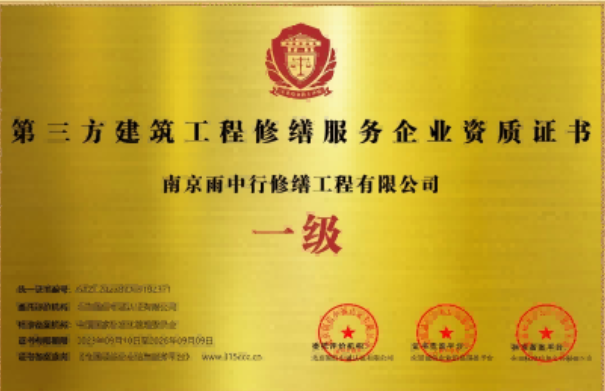 顺德第三方建筑修缮服务企业资质证书